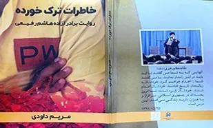 معرفی کتاب؛
&laquo;خاطرات ترک خورده&raquo;