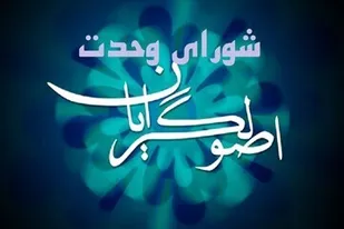نخستین جلسه شورای عمومی وحدت برگزار می&zwnj;شود