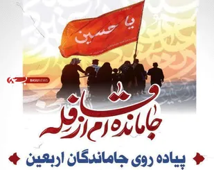 مراسم جاماندگان اربعین حسینی در شازند و شهر و روستاهای تابعه برگزار می&zwnj;شود