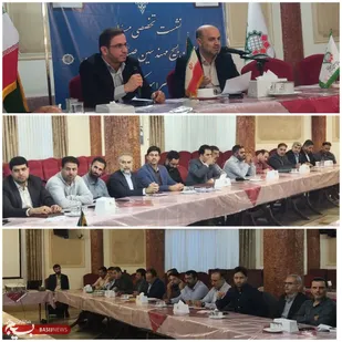 نشست تخصصی مسئولان سازمان بسیج صنعت و معدن سراسر کشور برگزار شد