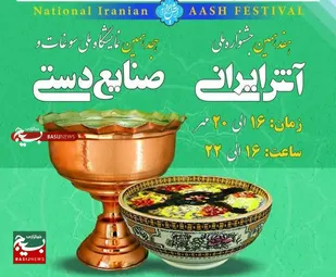 آغاز رقابت ۵ روز آشپزها برای پخت آش