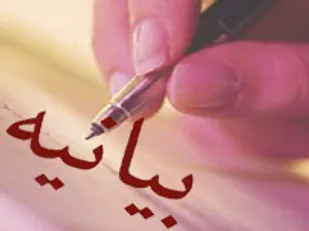 بیانیه بسیج دانشجویی ملایر پیرامون برخی انتصابات مدیریتی جدید شهرستان ملایر