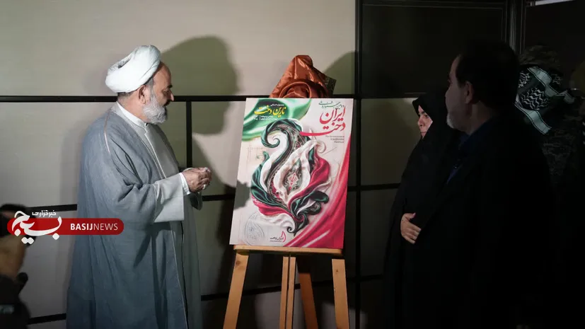 رونمایی از پوستر دومین جشنواره ملی ایران دخت در یزد