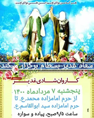 برپایی کاروان شادی غدیر در بسطام