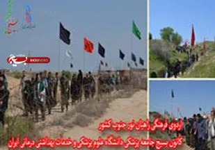 اردوی فرهنگی زیارتی کاروان راهیان نور دانشگاه علوم پزشکی برگزار شد