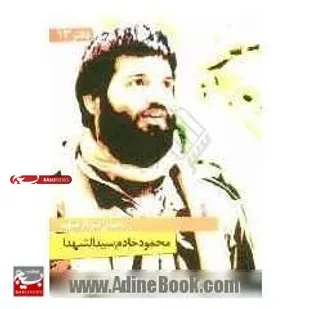 معرفی شهیدی از کهن شهر هزار شهید شوشتر