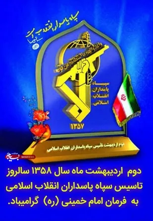 سپاه در تحقق منویات فرمانده کل قوا همیشه در صحنه است