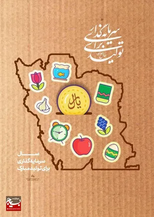 آمادگی  سپاه عاشورا برای ایجاد امنیت در راستای سرمایه گذاری مردم