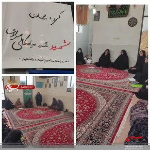 برگزاری اردوی جهادی خواهران بسیجی در دهستان طرود شاهرود+ تصاویر