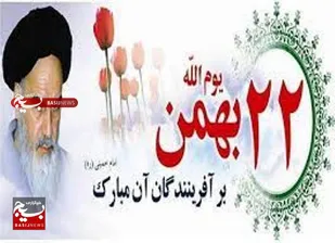 دهه فجر امسال سرمنشاء اقتدار در سال&zwnj;های آینده است