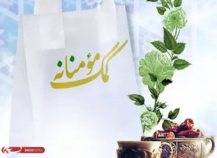 توزیع یک هزار بسته معیشتی بین نیازمندان خدابنده ای به همت سپاه