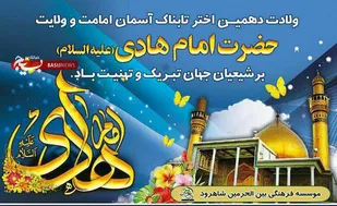 برگزاری کارگاه آموزشی امام شناسی در شاهرود