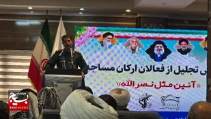 همایش تجلیل از فعالان ارکان مساجد با عنوان &laquo;آئین مثل نصرالله&raquo; برگزار شد