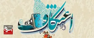 اعتکاف رجبیه در قنوات و روستاهای اطراف قم برگزار می&zwnj;شود