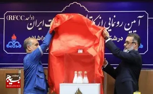 کاتالیست RFCC ساخت ایران در پالایشگاه شازند رونمایی شد