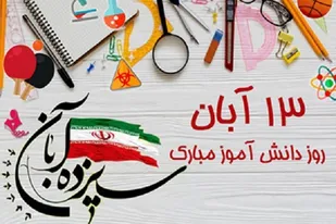الگوی تمدن سازی اسلامی بدون توجه عمیق به محیط پرورش اندیشه و روحیات شهدای دانش آموز شدنی نیست