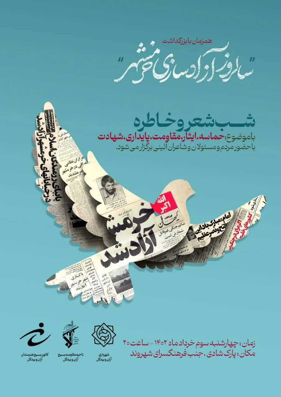 شب شعر و خاطره در آران و بیدگل