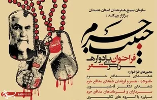 فراخوان یادواره سراسری شعر &laquo;حبیب حرم&raquo;