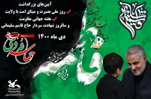 تبیین فرهنگ &laquo;مقاومت&raquo; و &laquo;بصیرت&raquo; برای آینده&zwnj;سازان میهن اسلامی