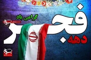 دستاورد&zwnj;های ۴۴ ساله انقلاب،چشم جهانیان را خیره کرد / ایام الله دهه فجر بهترین فرصت برای جهاد امیدآفرینی است