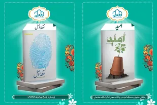 آیین رونمایی از ۲ کتاب امید و نقطه وصل برگزار شد