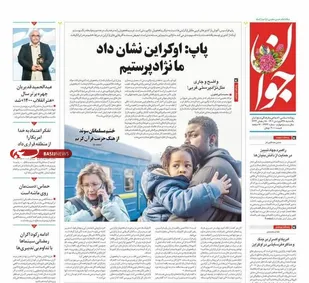 صفحه نخست روزنامه ها/ یکشنبه ۲۸ فروردین