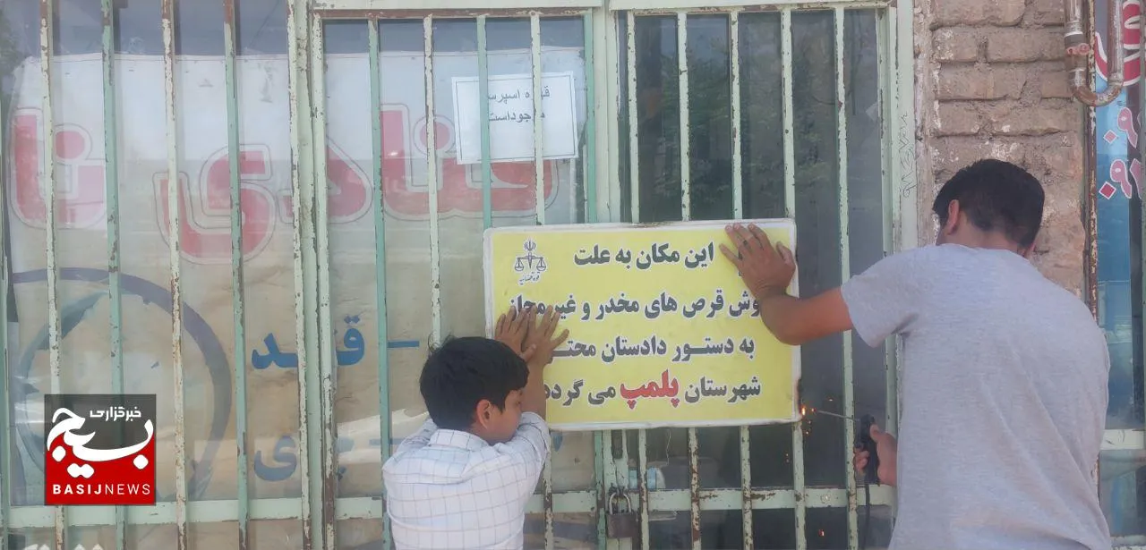 فیلم| پلمب ۵ مغازه و کشف ۵ هزار قرص روان‌گردان در تربت‌جام