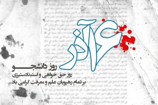 آغاز فعالیت هسته مطالبه گری و گفتمان سازی بسیج دانشجویی لارستان از امروز