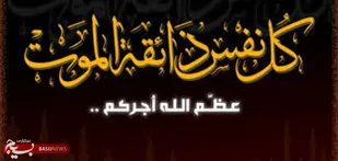 پیام تسلیت ناحیه مقاومت بسیج رفسنجان درپی درگذشت مادر شهیدعلی علی نسب