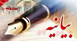 بیانیه جامعه دانشگاهی جنوب کرمان در پی اهانت مجله فرانسوی به مرجعیت و رهبری