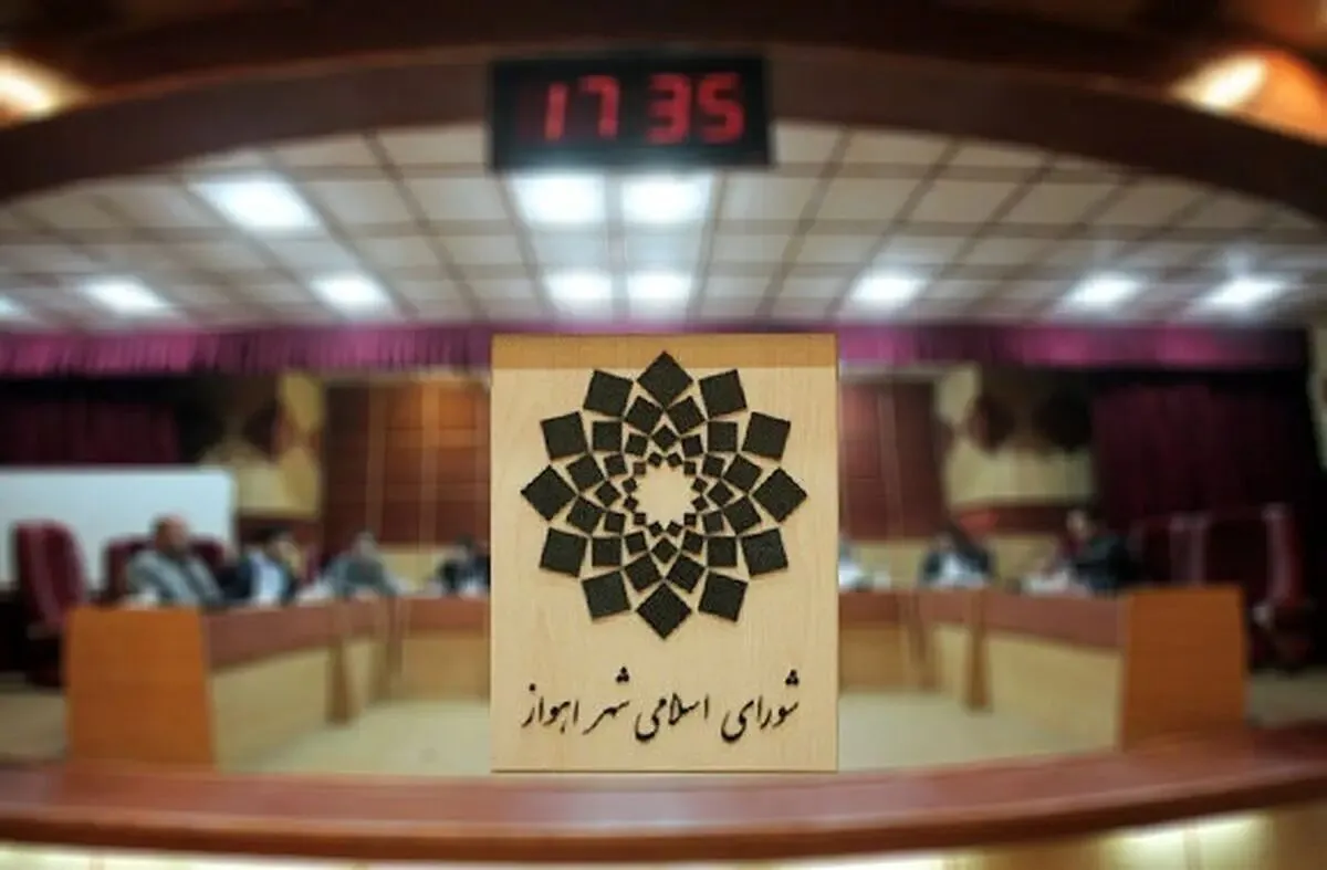 پیشنهاد انحلال شورای شهر اهواز به وزارت کشور ارایه شد