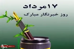 خبرنگاران صدای مردم باشند/رزمایش مواسات با مشارکت مردم همچنان ادامه دارد