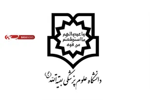 برگزاری اردوی جذب دستیاری تخصصی دانشگاه علوم پزشکی بقیه&zwnj;الله (عج)