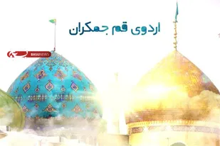 برگزاری اردوی زیارتی و تربیتی بسیجیان پایگاه حضرت زهرا(س) بهار
