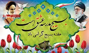 شعر/پای کارند بچه های بسیج