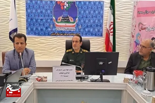 برگزاری نشست جهاد تبیین در مرکز شبکه بهداشت و درمان شهرستان دشتی