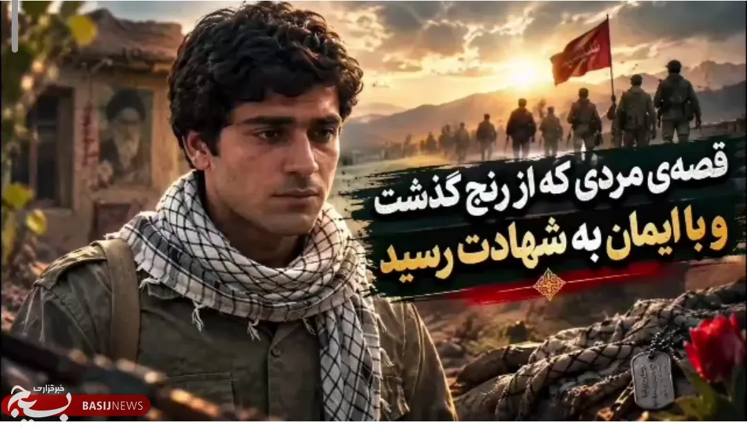 پویانمایی | ?«قصه‌ی مردی که از دلِ رنج گذشت با ایمان زندگی کرد و در راه عشق به شهادت رسید»