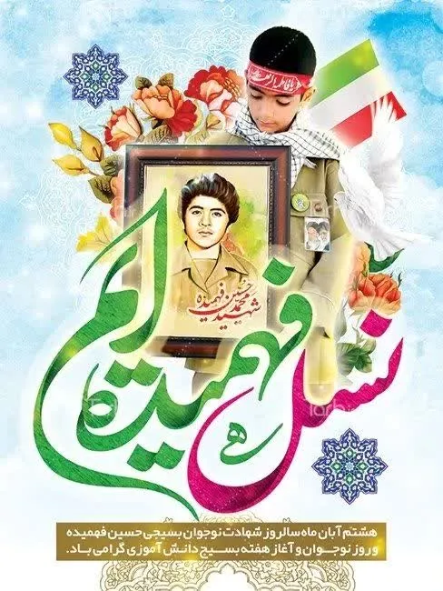 پیام تبریک هفته بسیج  دانش آموزی