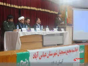 اجلاسیه مجمع بسیجیان شهرستان عباس آباد برگزار شد
