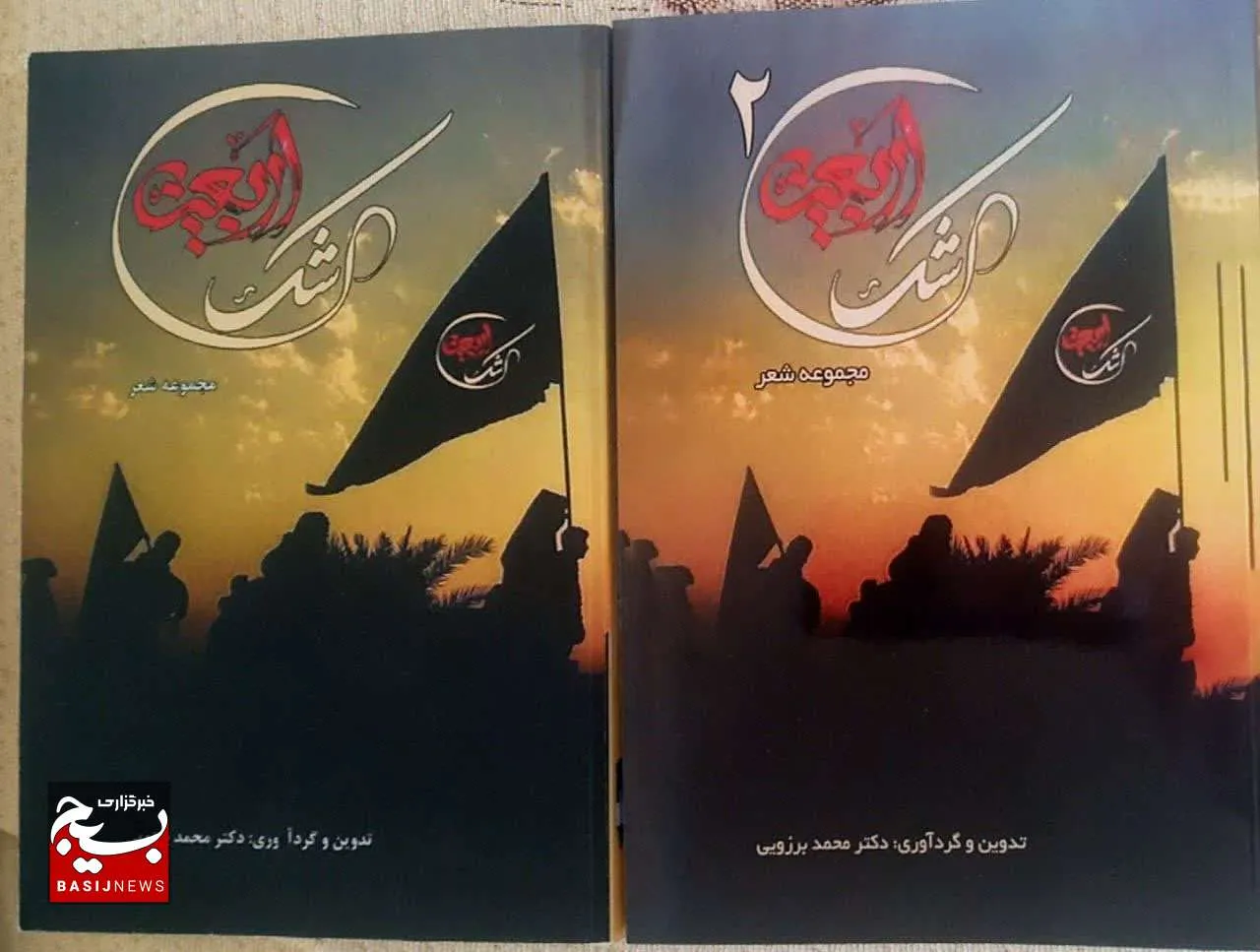 رونمایی از کتاب اربعین اشک ۲