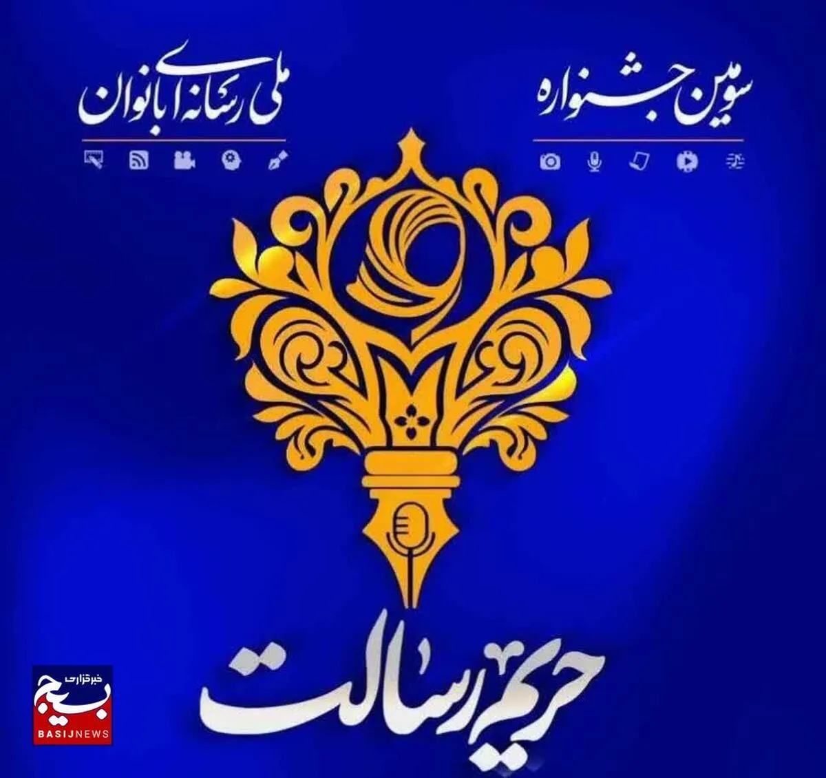 ۳۰ شهریور آخرین مهلت ارسال آثار به جشنواره حریم رسالت