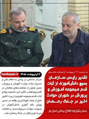تجلیل از مجاهدت&zwnj;های معلمان