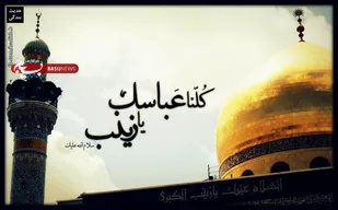 پیکر شهید مدافع حرمین حضرت زینب و رقیه تشیع شد