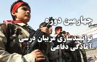 برگزاری دوره تخصصی تربیت مربی پدافندغیرعامل در استان سمنان