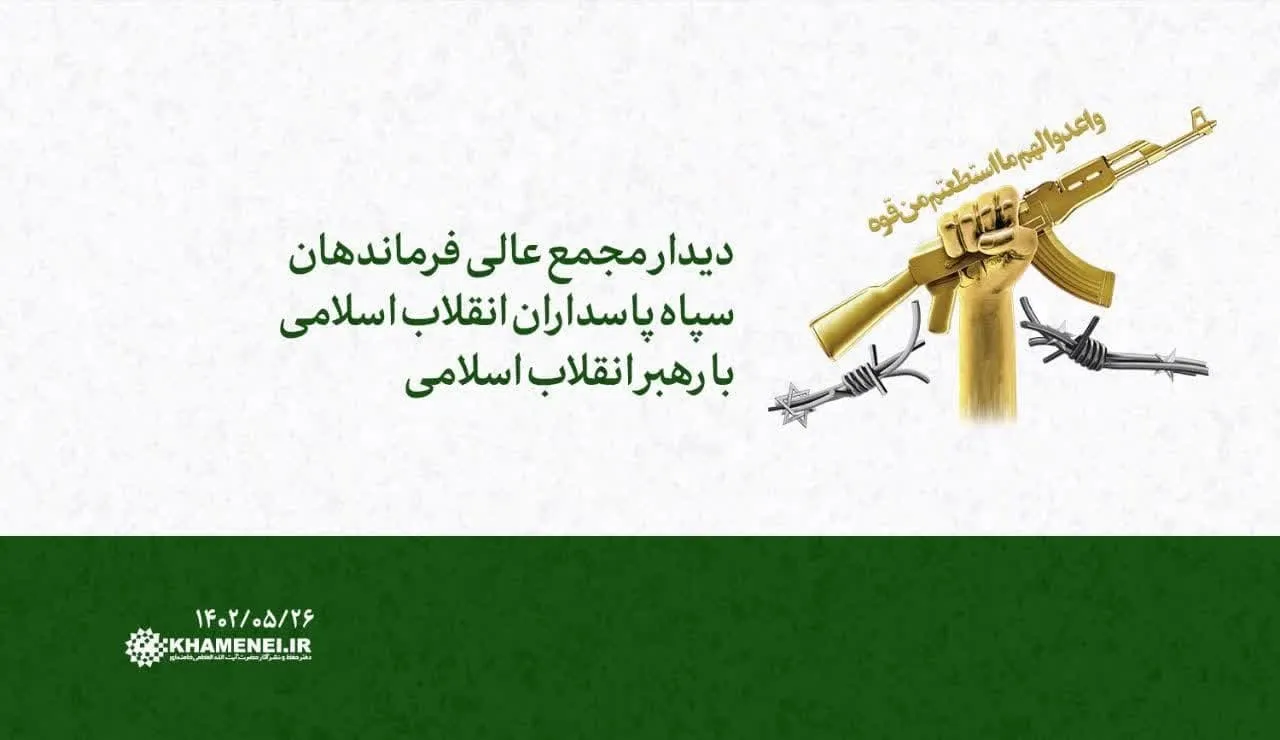 دیدار فرماندهان سپاه پاسداران با رهبر انقلاب