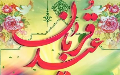 نماز عید سعید قربان در مهاجران اقامه شد
