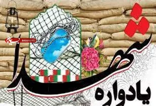 یادواره شهدای ۲۸ دی سال ۶۵ در سنندج برگزار می&zwnj;شود
