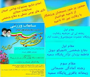 خوانسار مقام چهارم تیمی در مسابقات مجازی را کسب نمود