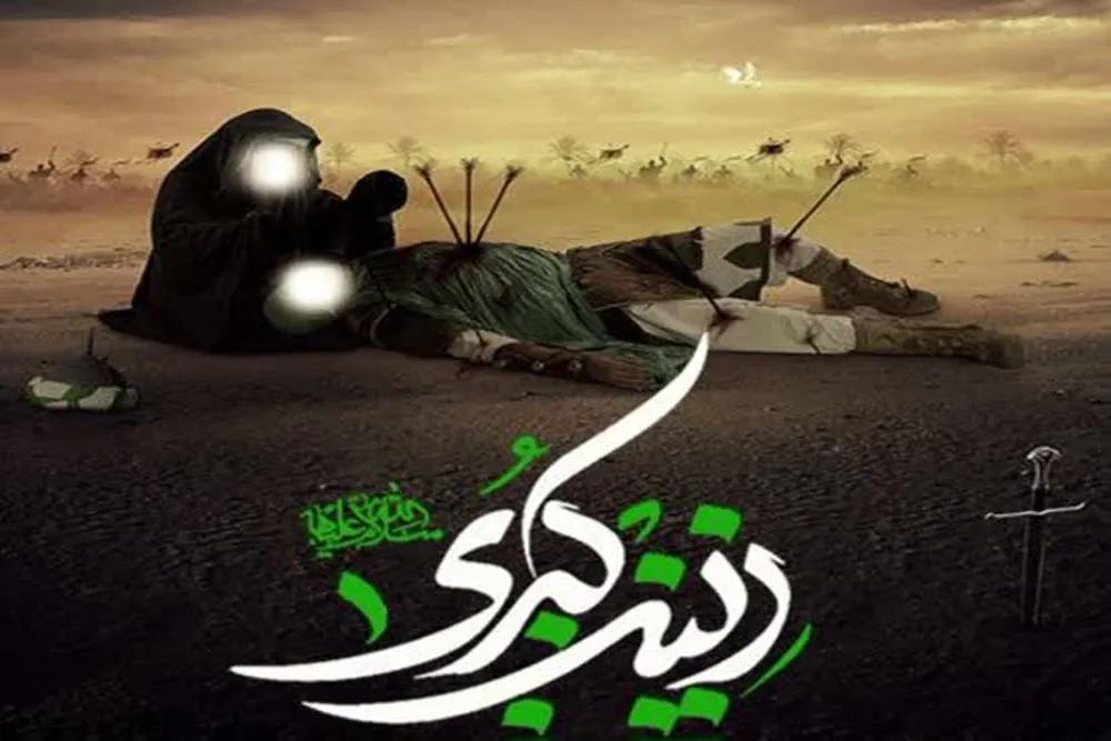 آتش عشق زینبی، گشاینده دروازه‌های غیب