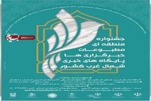 جشنواره منطقه ای شمال غرب بسترساز هم افزایی رسانه ای است